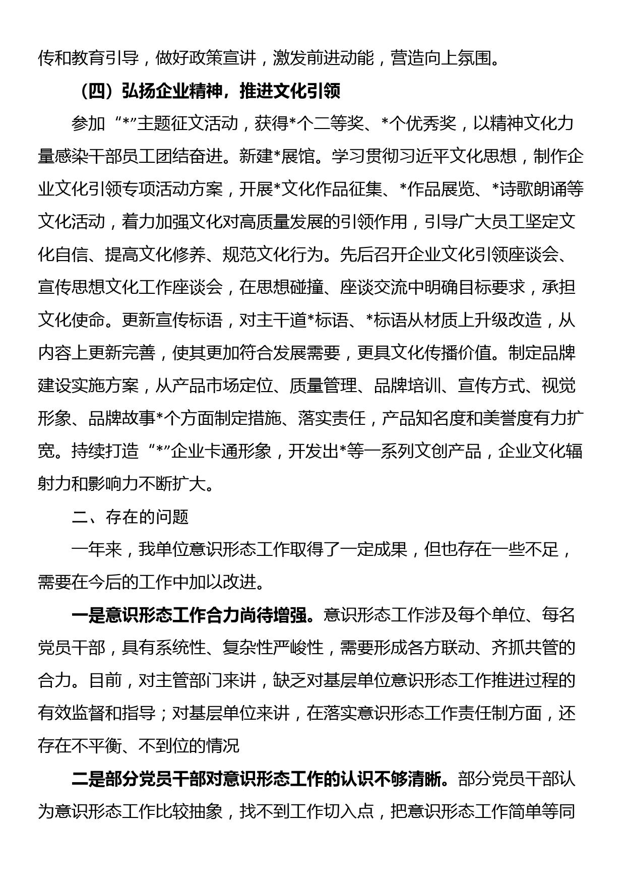 2023年度意识形态工作总结_第3页