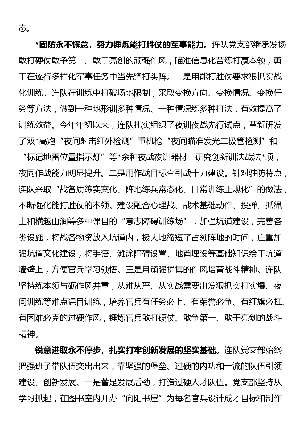 创先争优先进基层党组织事迹材料_第2页