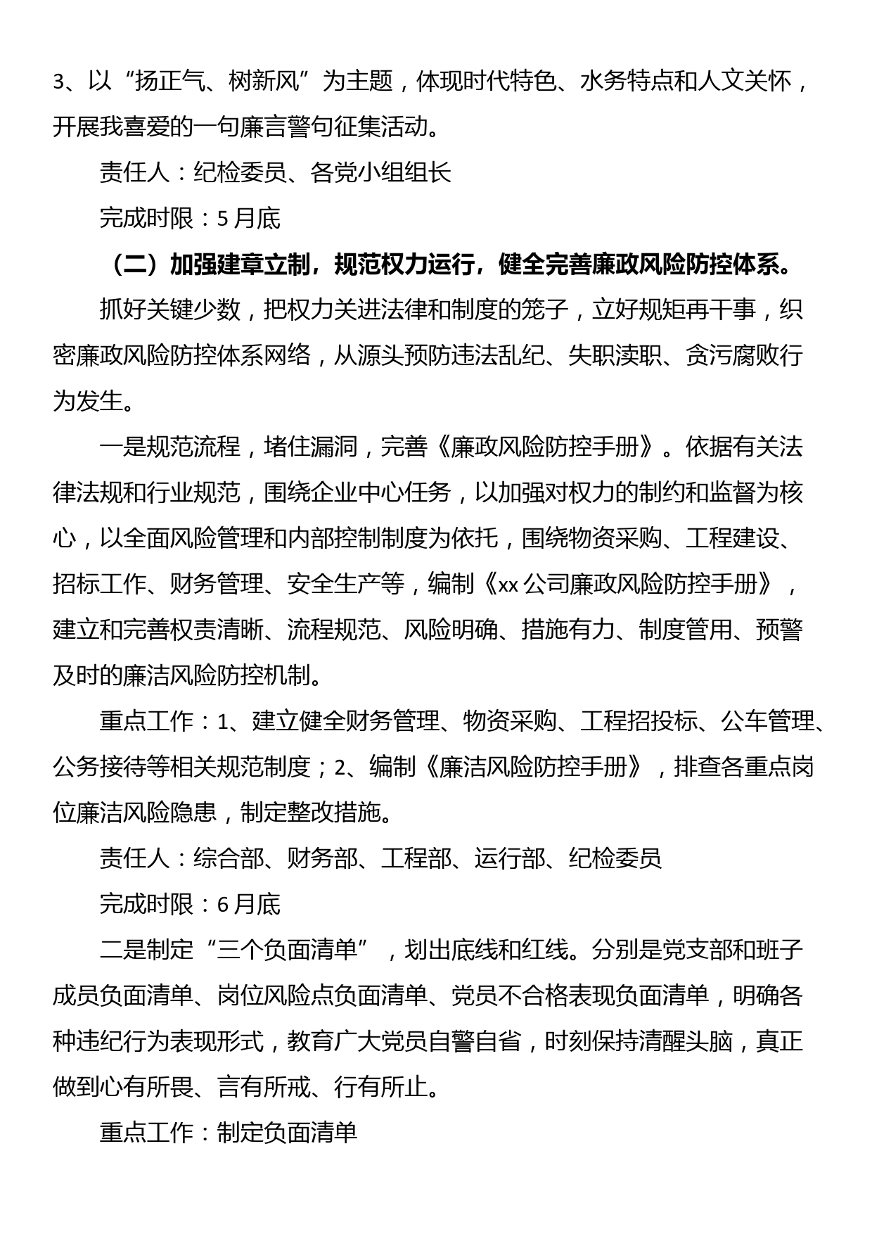 单位廉洁文化示范单位创建实施方案_第3页