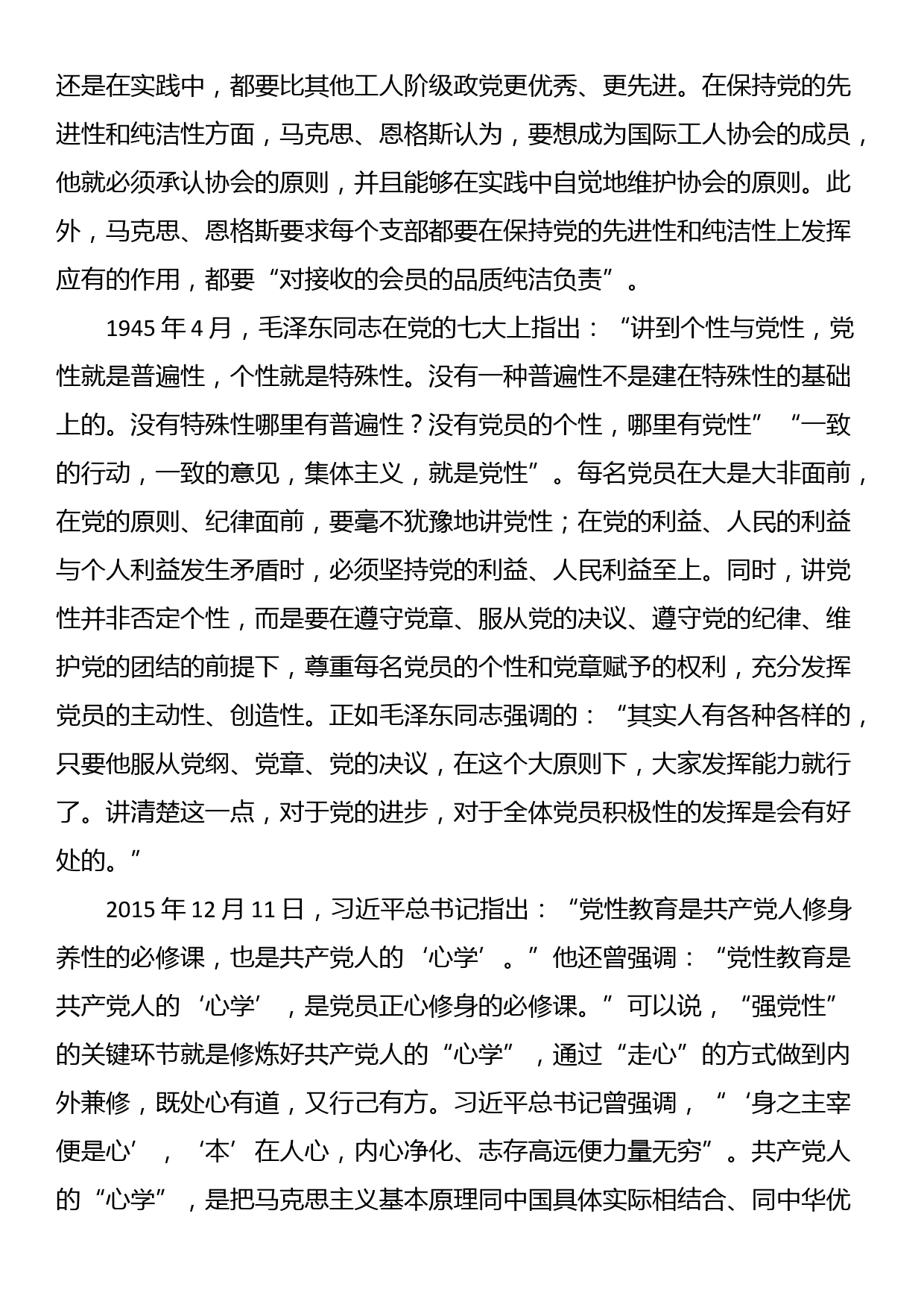 党课讲稿：学深践悟 努力在主题教育中锤炼党性修养 筑牢信仰之基_第2页