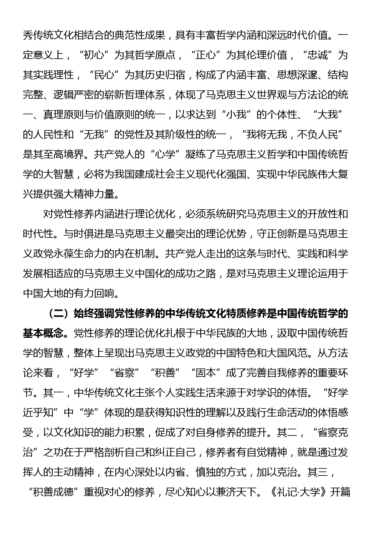 党课讲稿：学深践悟 努力在主题教育中锤炼党性修养 筑牢信仰之基_第3页