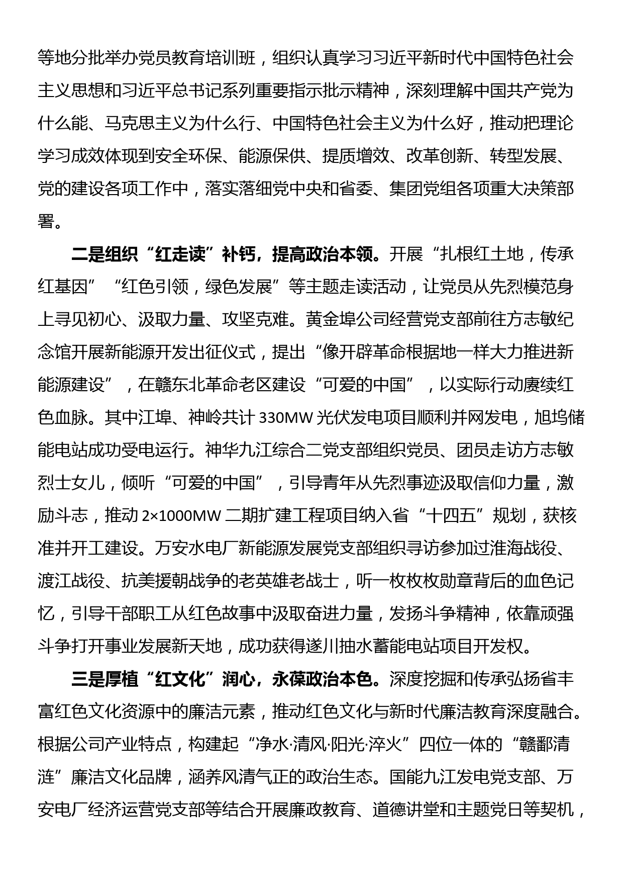 公司党委书记在党支部工作经验交流分享会暨党建工作推进会上的发言_第2页