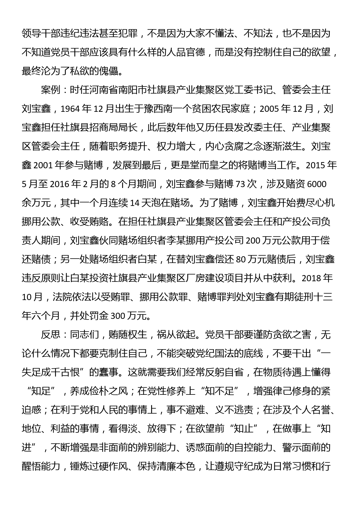 集体廉政谈话党课：坚定理想信念 消除侥幸心理 净化人际关系_第3页