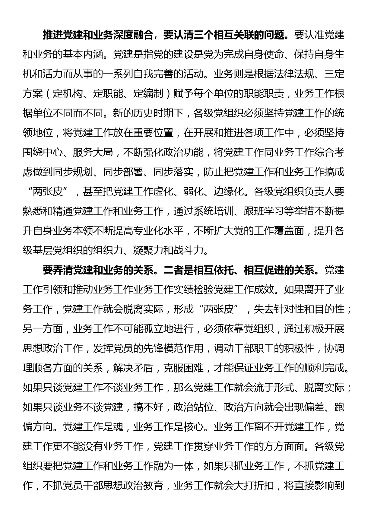 讲稿：党建工作如何和业务工作深度融合_第2页