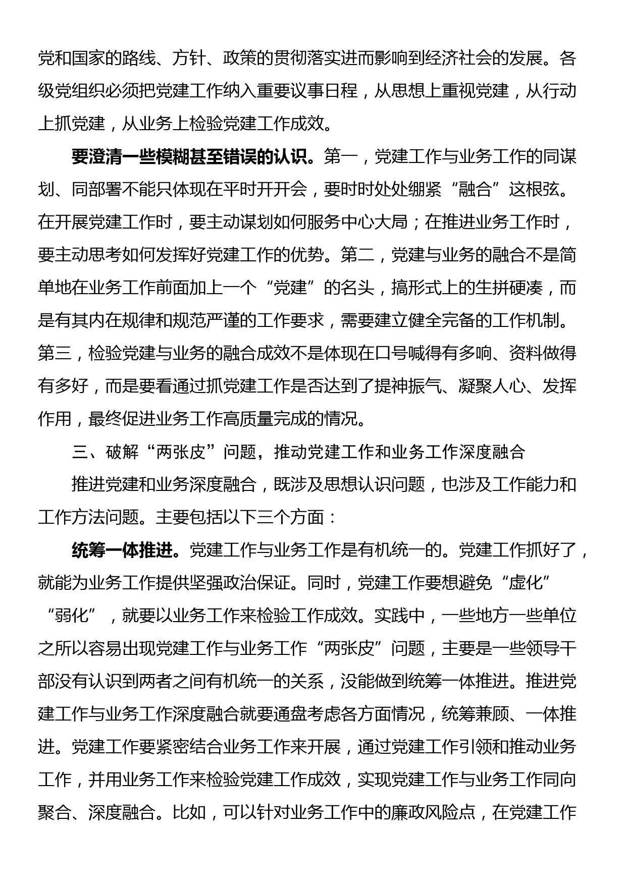 讲稿：党建工作如何和业务工作深度融合_第3页