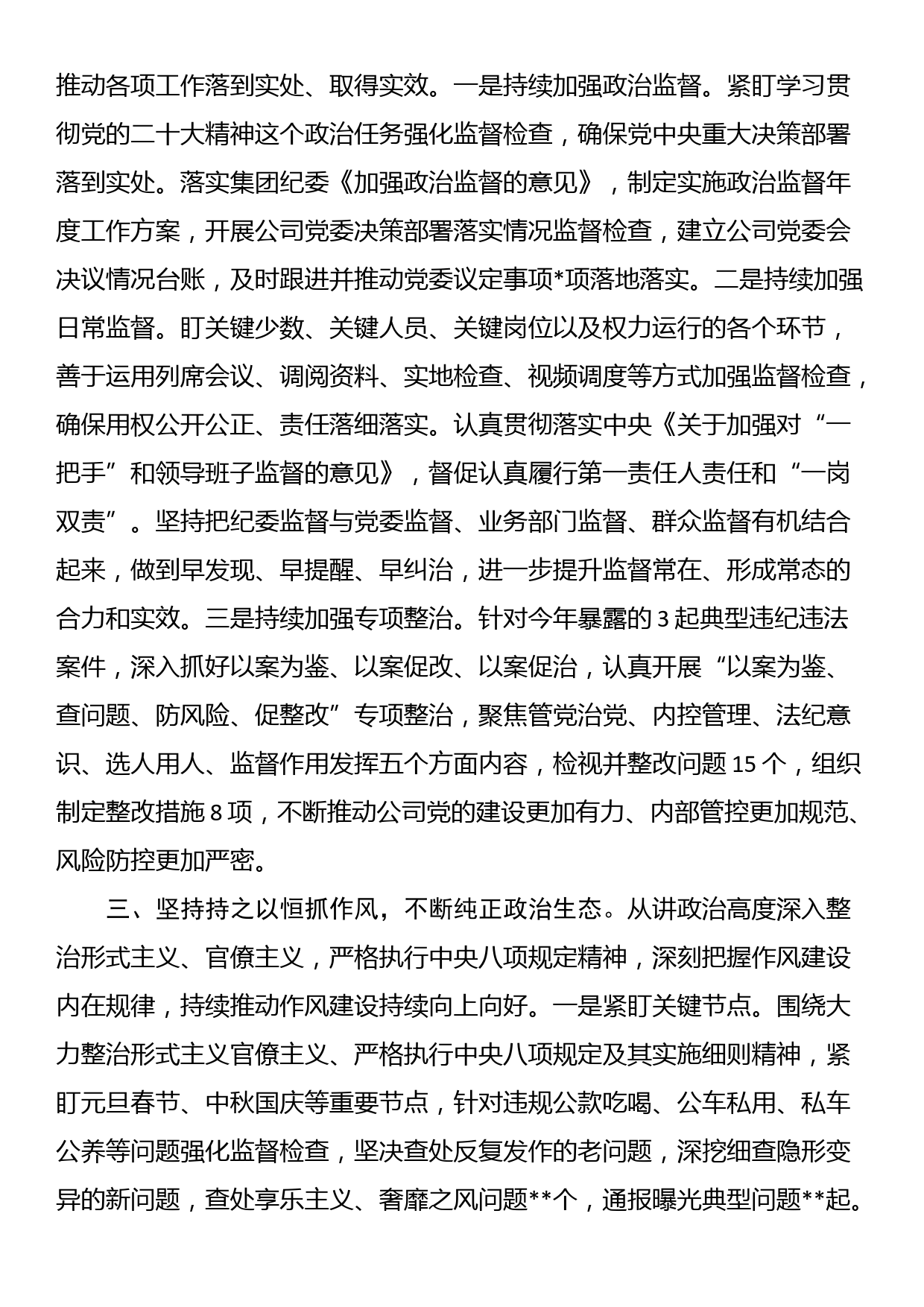 某公司纪委书记述学述职述廉报告_第2页