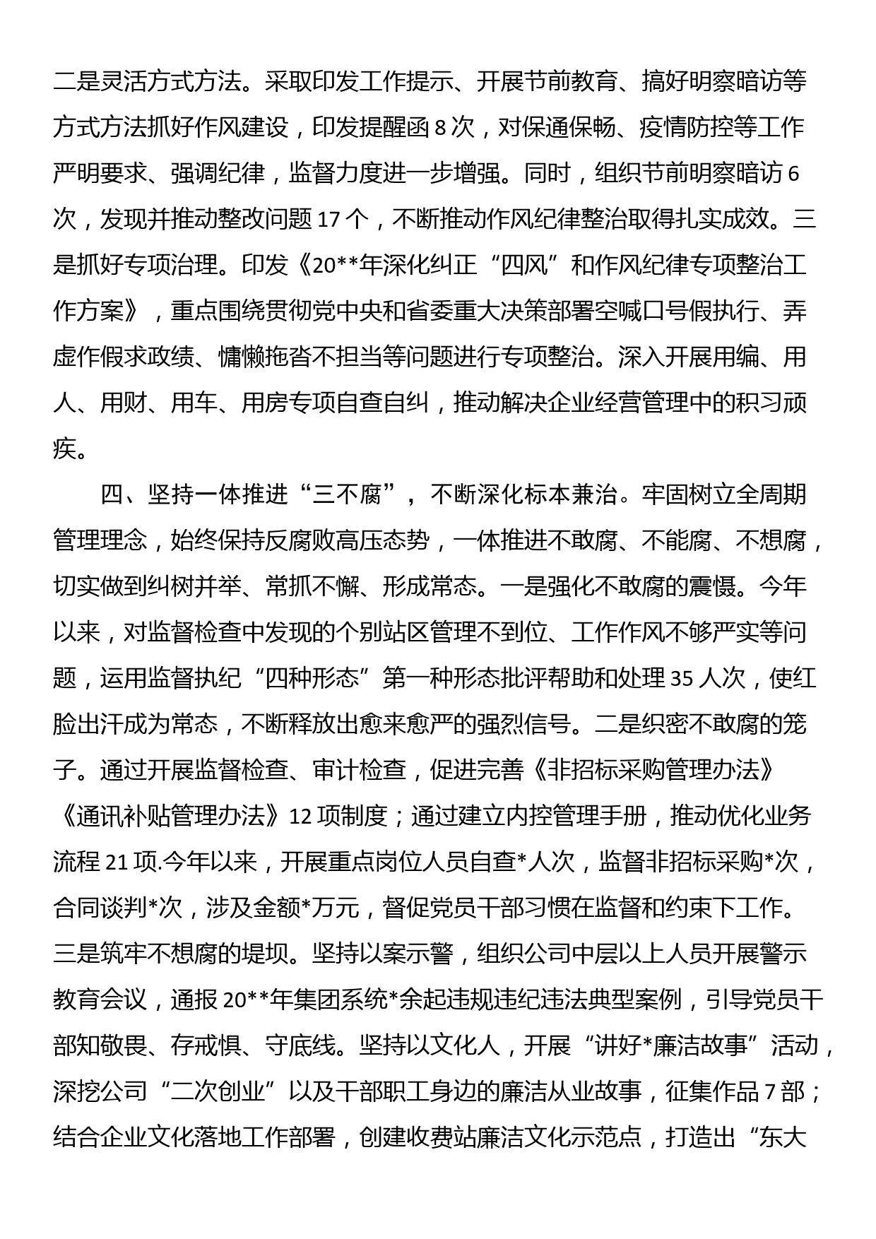 某公司纪委书记述学述职述廉报告_第3页