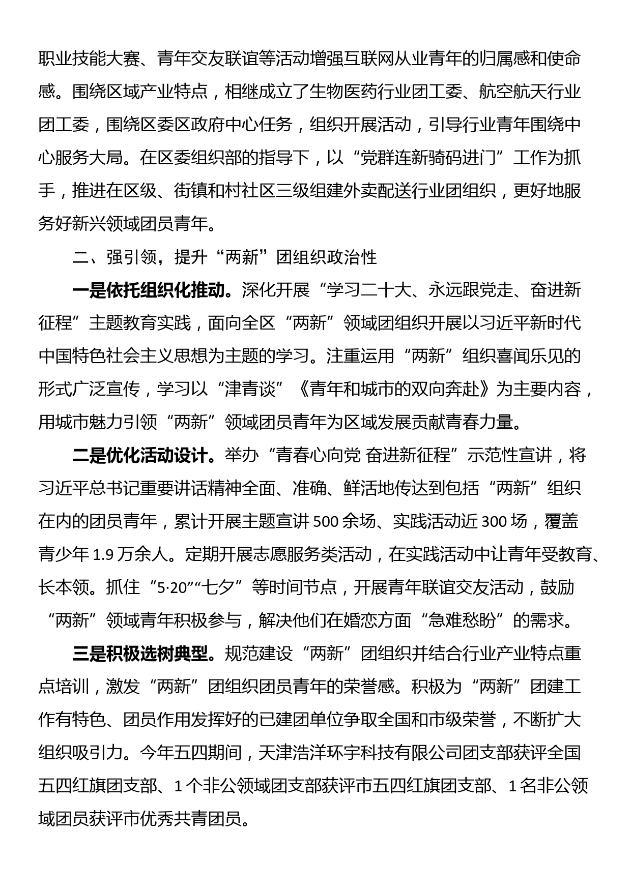 区团委书记在“两新组织”团组织建设工作学习交流座谈会上的发言_第2页