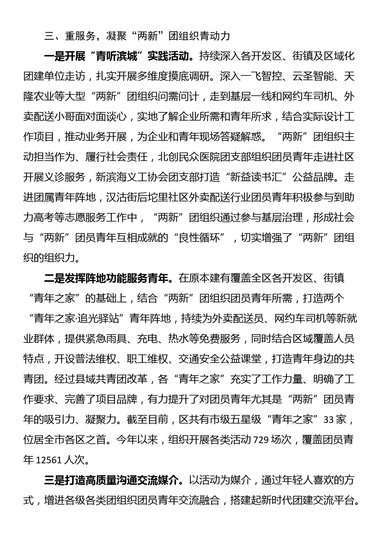 区团委书记在“两新组织”团组织建设工作学习交流座谈会上的发言_第3页