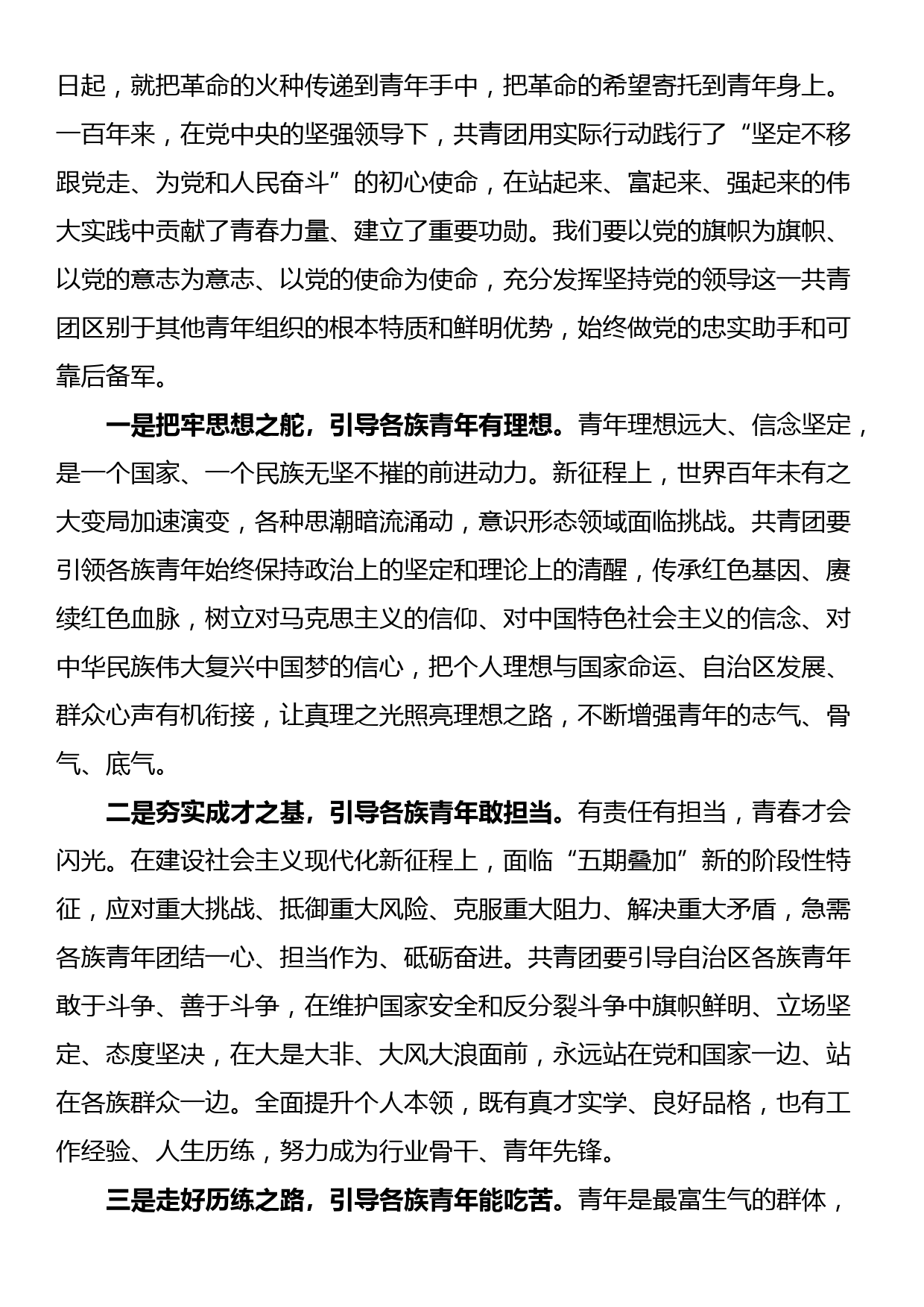 团委书记在自治区共青团和青少年工作上的党课_第3页