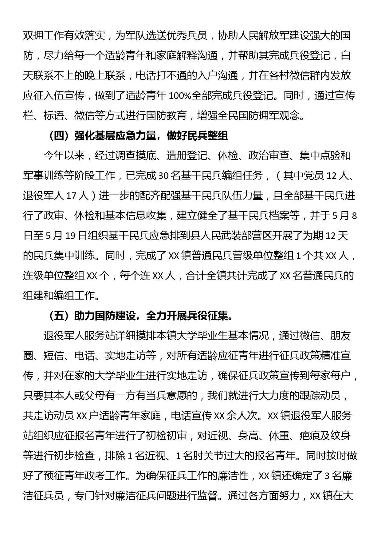 镇人民武装部2023年工作总结_第2页