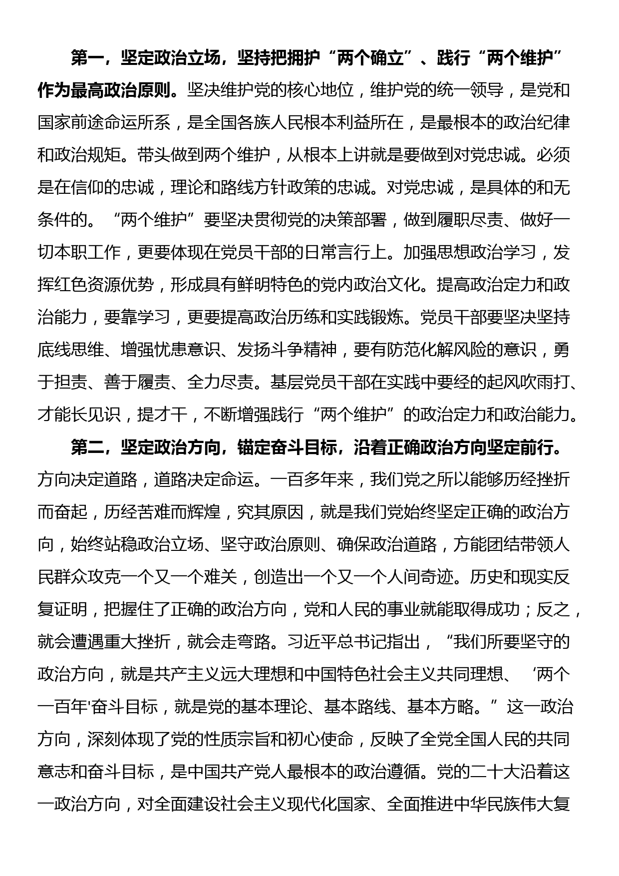 专题党课讲稿：以高质量党建引领高质量发展，为中国式现代化蓄势赋能_第2页