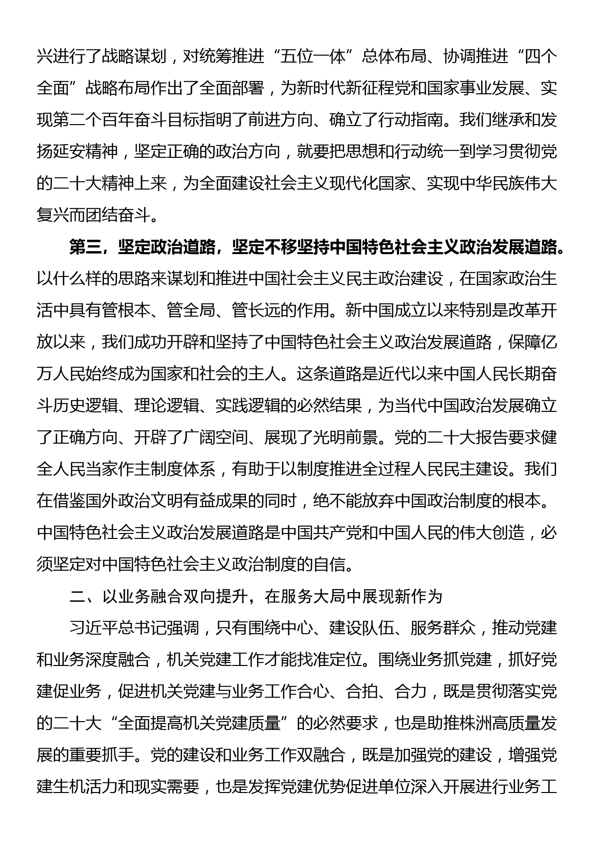 专题党课讲稿：以高质量党建引领高质量发展，为中国式现代化蓄势赋能_第3页