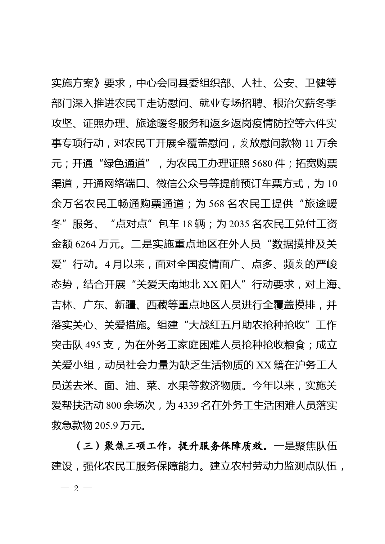 农民工服务管理中心工作总结_第2页