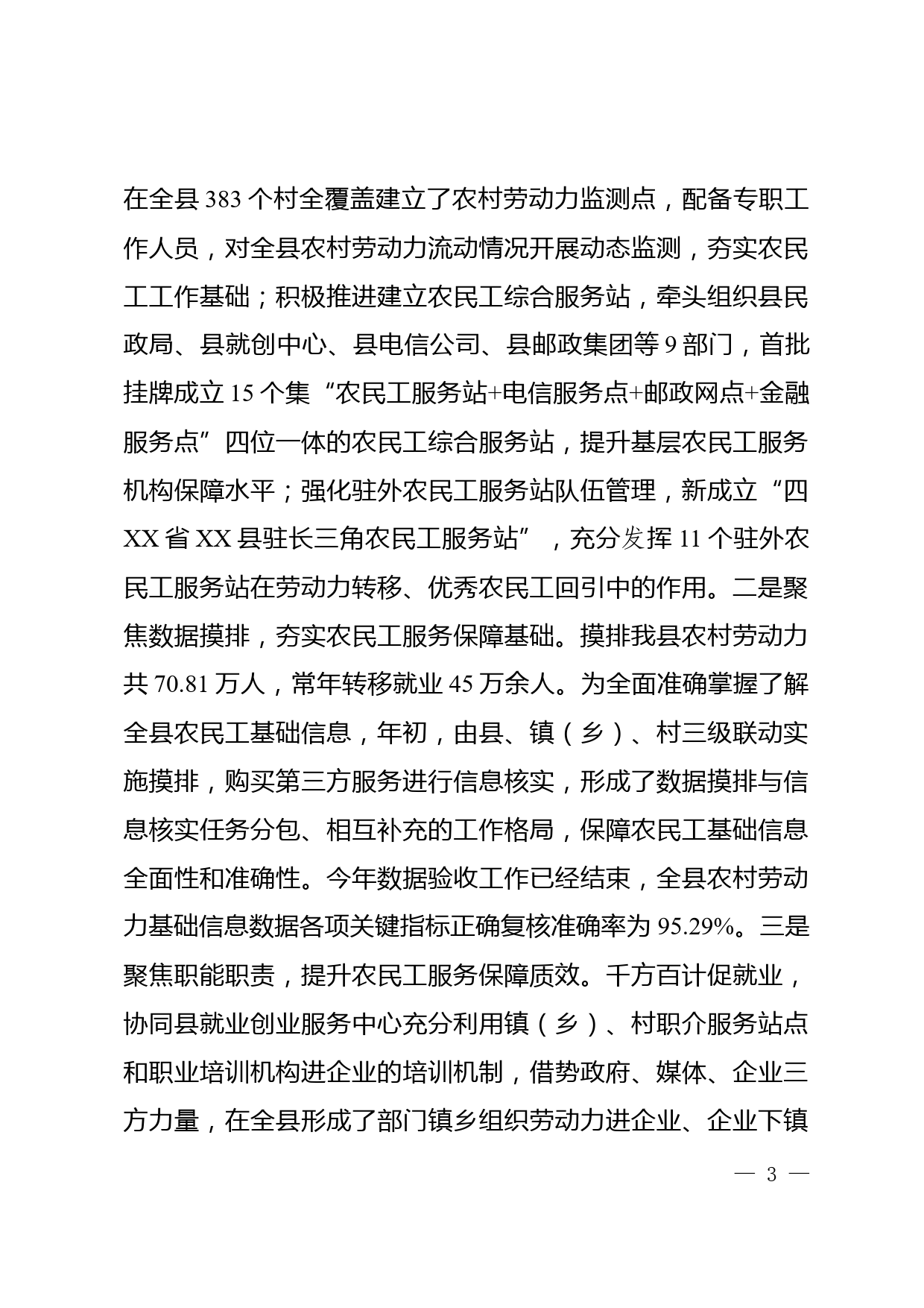 农民工服务管理中心工作总结_第3页