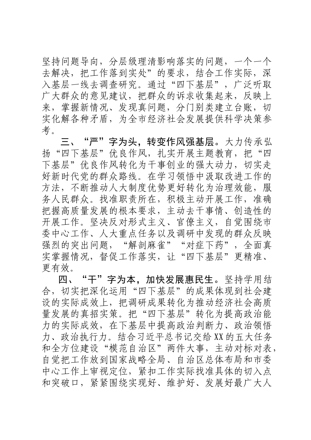 四下基层研讨发言_第2页