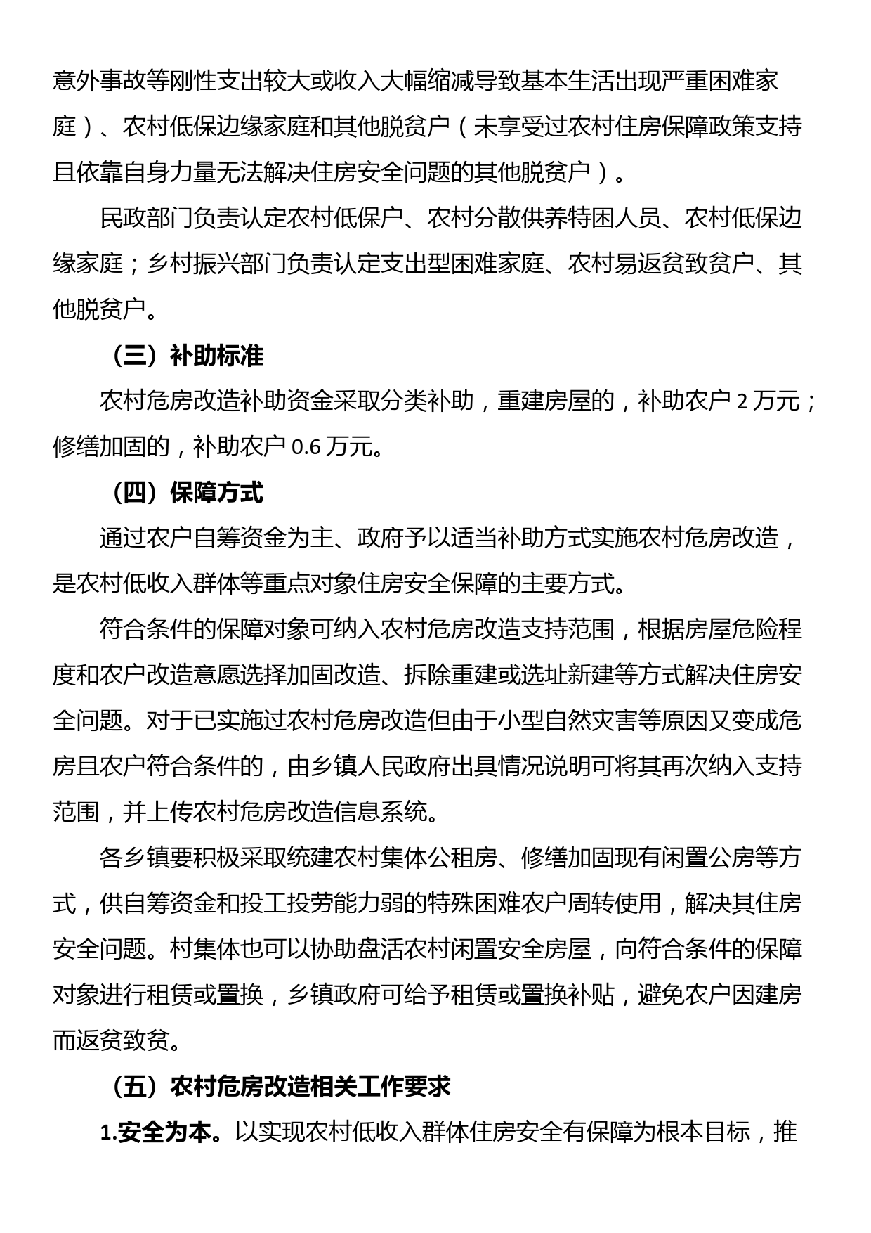 2023年度低收入群体等重点对象住房安全保障工作实施方案_第2页