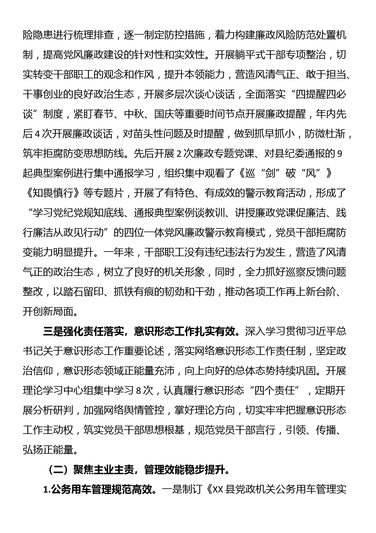 XX县机关事务管理局2023年工作总结_第2页