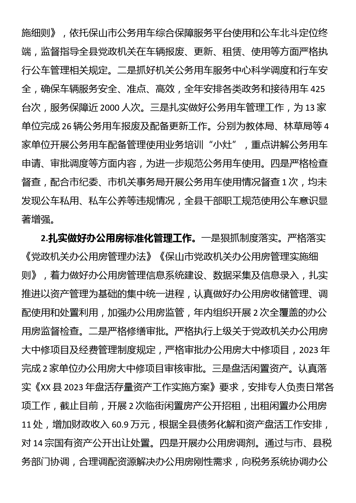 XX县机关事务管理局2023年工作总结_第3页