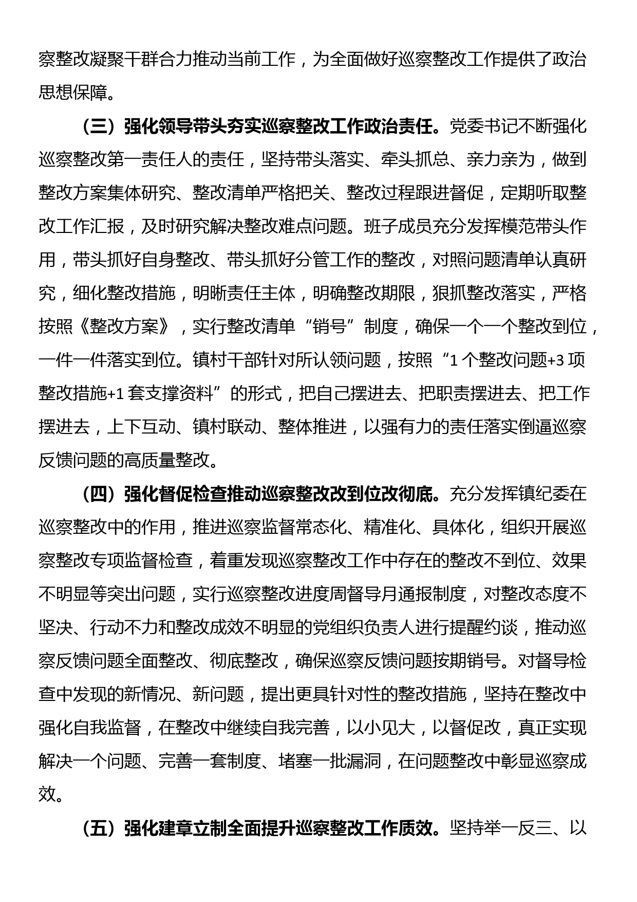 经验做法：六项举措推动巡察整改走深走实_第2页