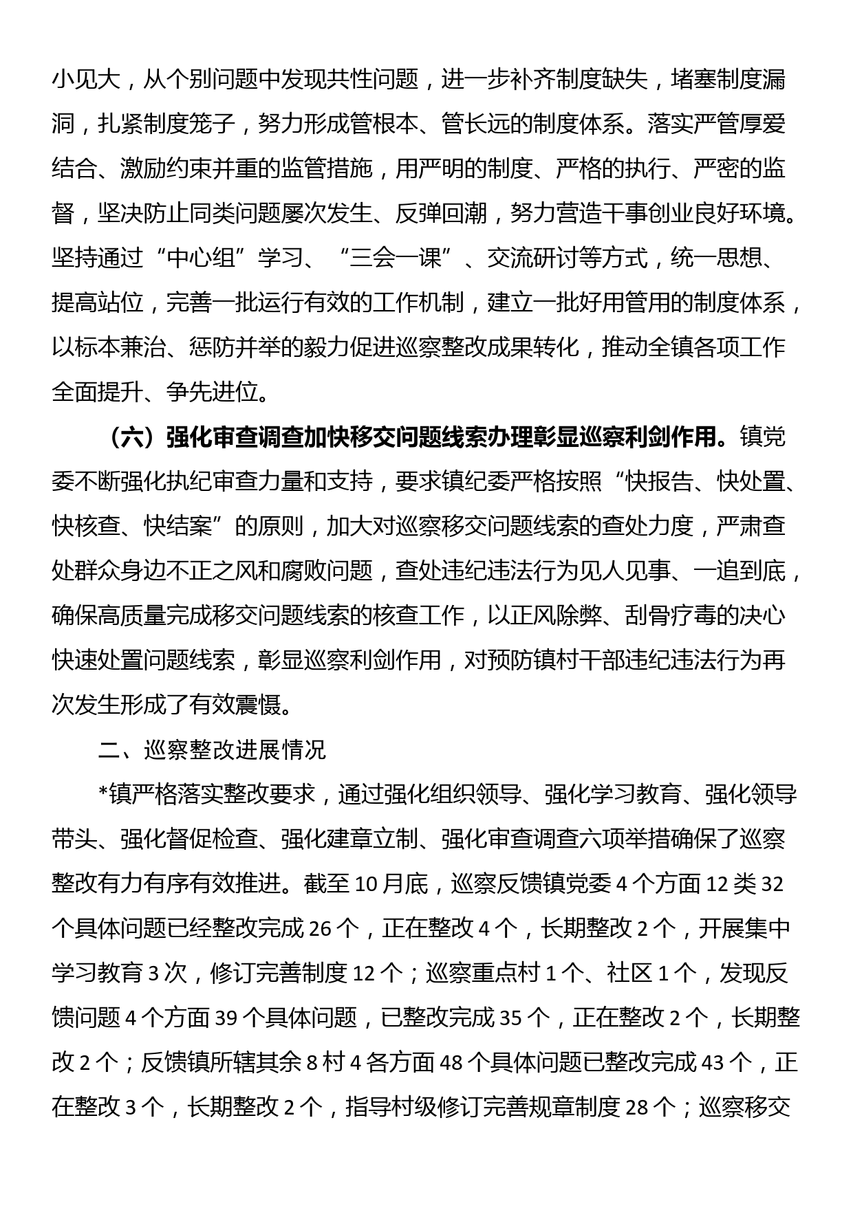 经验做法：六项举措推动巡察整改走深走实_第3页