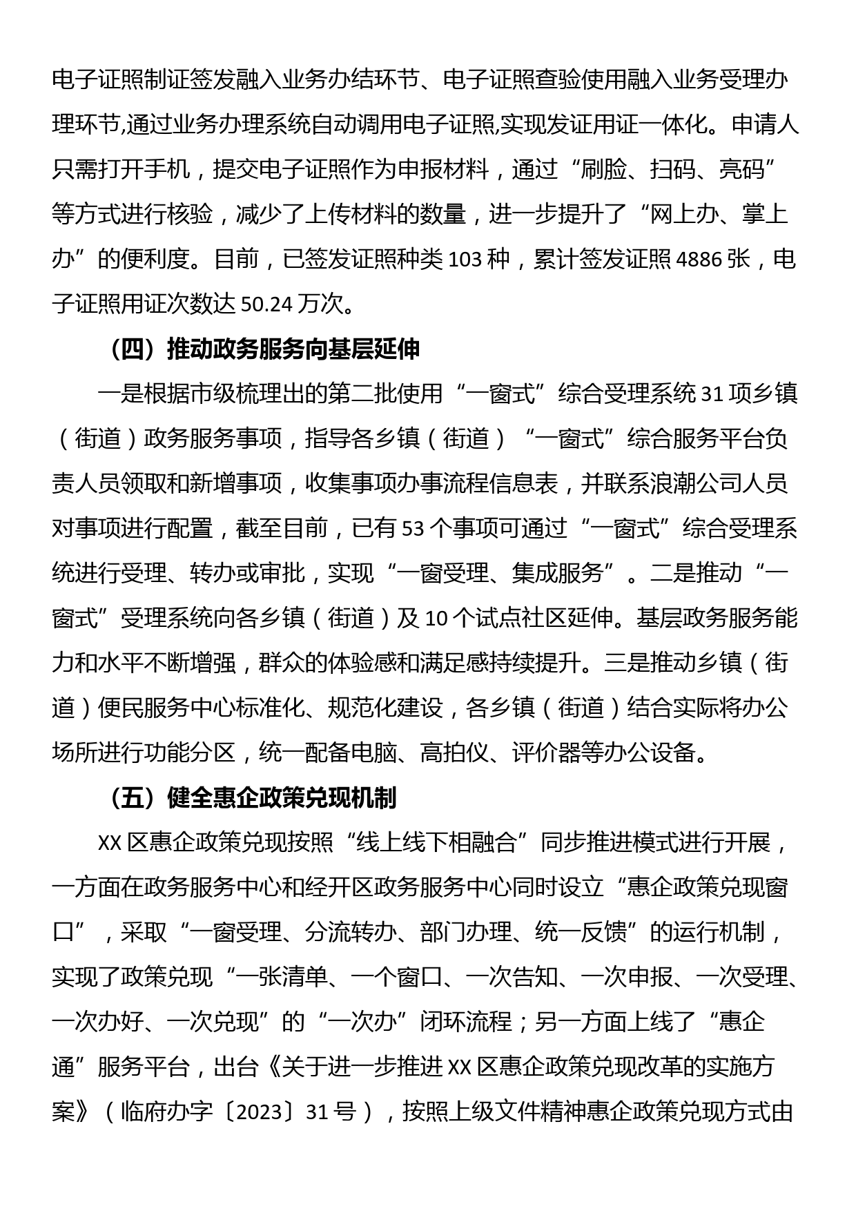 区人民政府2023年工作总结及2024年工作计划_第2页