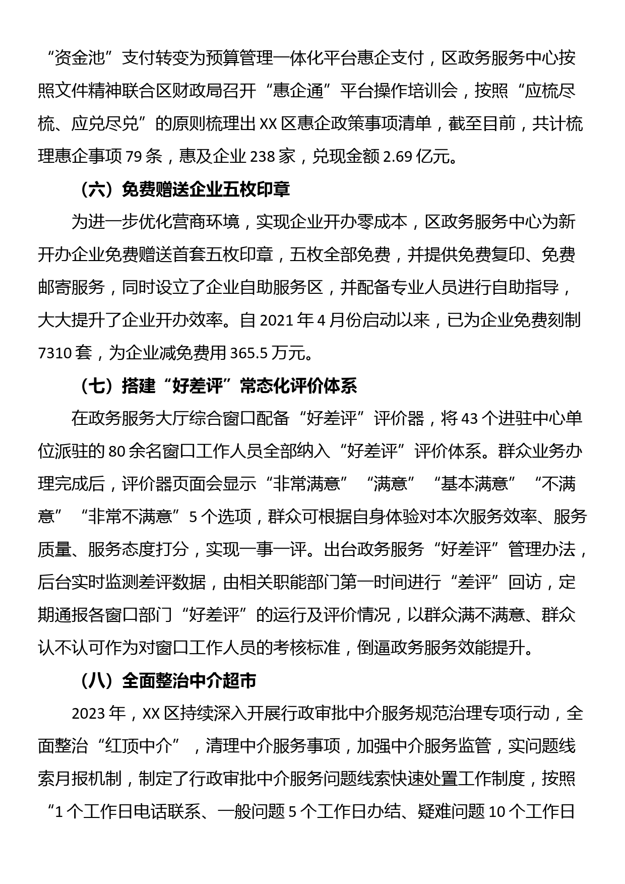 区人民政府2023年工作总结及2024年工作计划_第3页