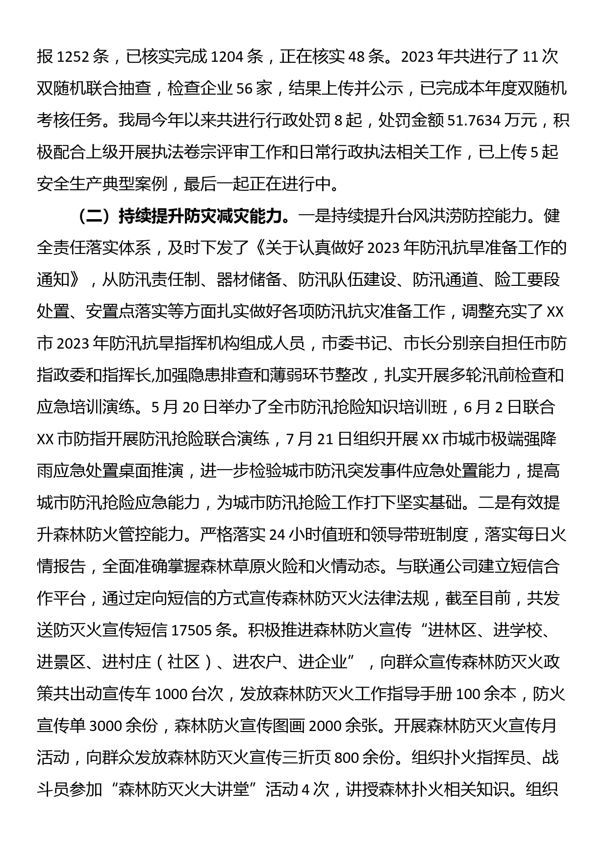 市应急管理局2023年工作总结和2024年工作计划_第3页