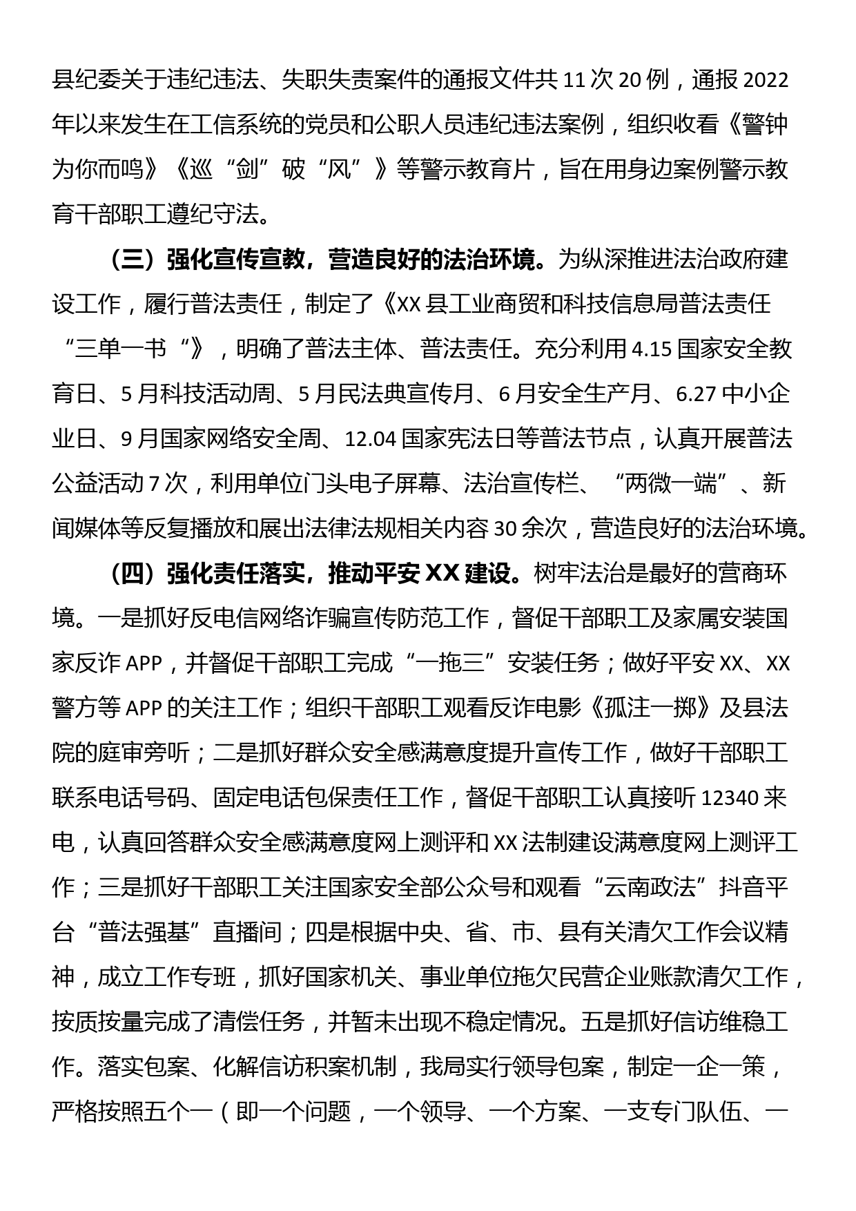 县工业商贸和科技信息局2023年法治政府建设工作总结_第2页