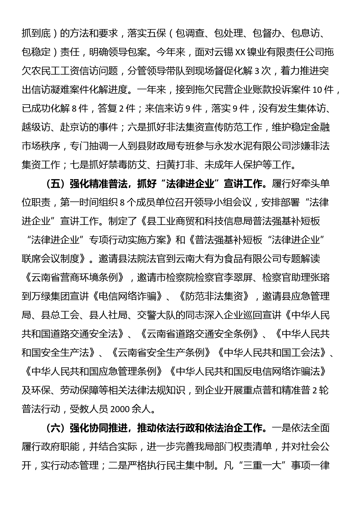 县工业商贸和科技信息局2023年法治政府建设工作总结_第3页