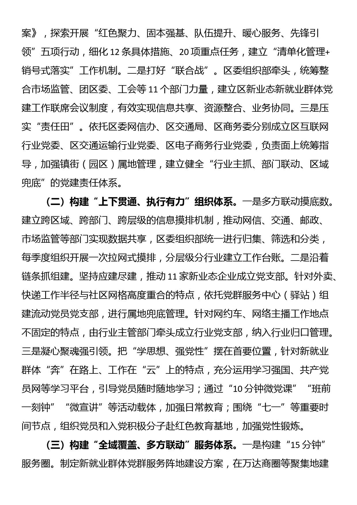 新业态新就业群体党建工作典型案例材料_第2页