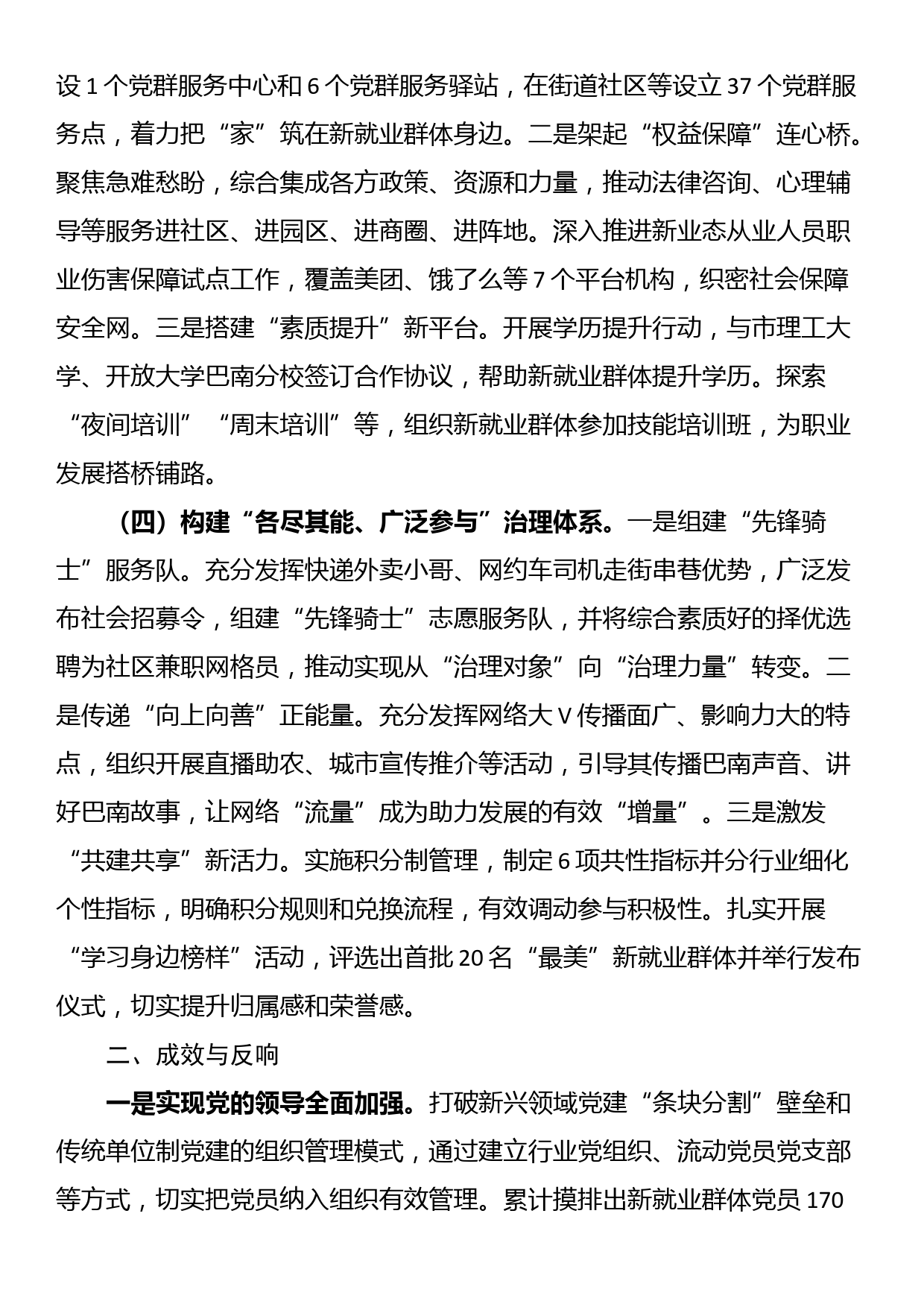 新业态新就业群体党建工作典型案例材料_第3页