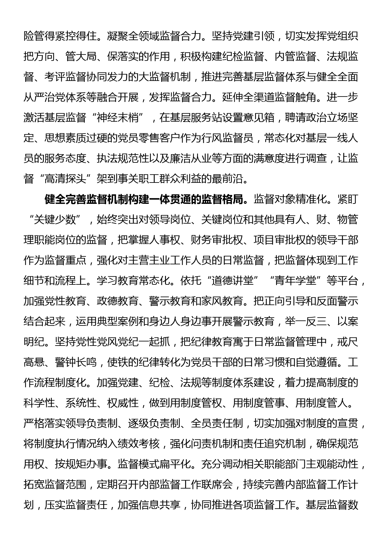 在公司党委理论学习中心组全面从严治党专题研讨会上的交流发言_第2页