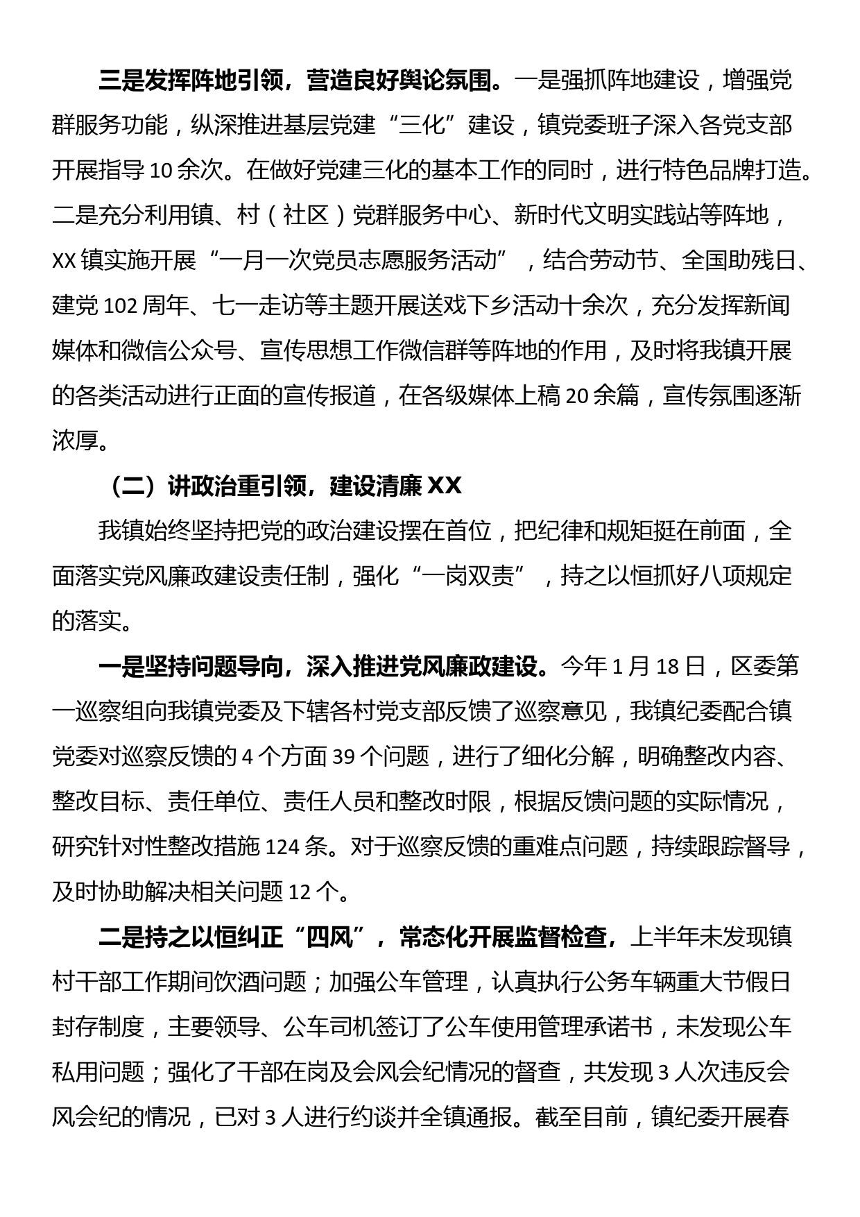 镇人民政府2023年上半年工作总结及下半年工作计划_第2页