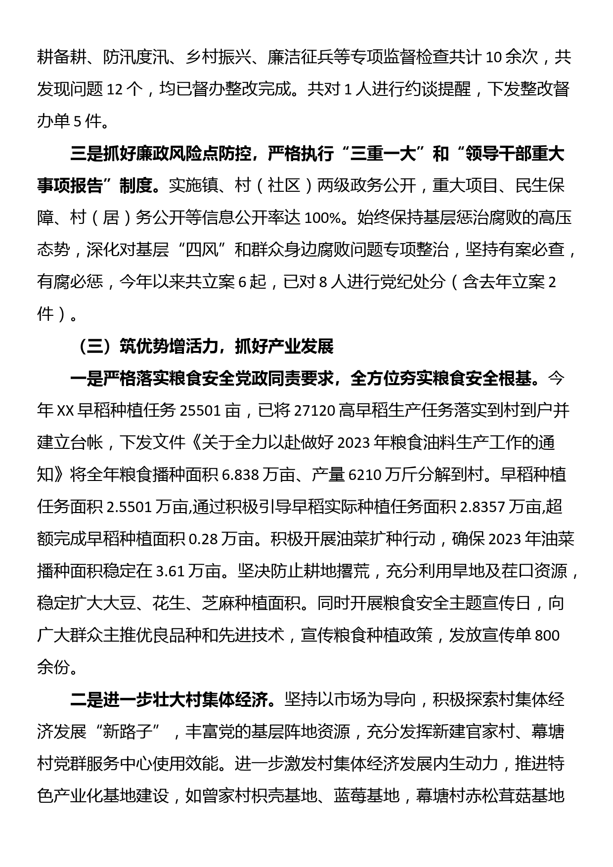 镇人民政府2023年上半年工作总结及下半年工作计划_第3页