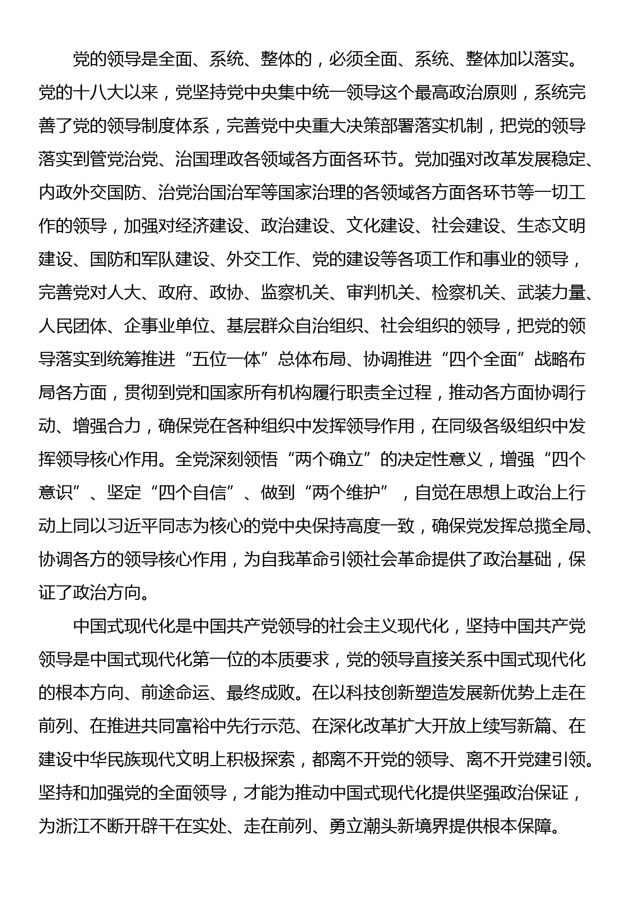 专题党课：深刻理解坚持和加强党的全面领导_第2页