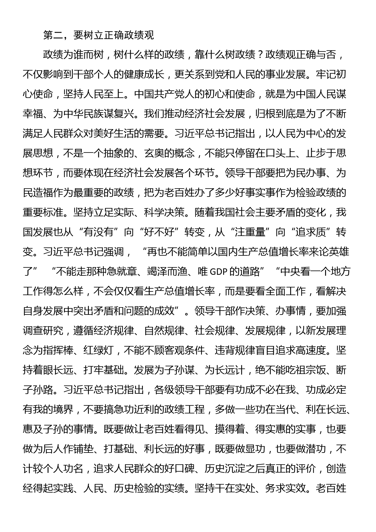 专题党课：深刻理解坚持和加强党的全面领导_第3页