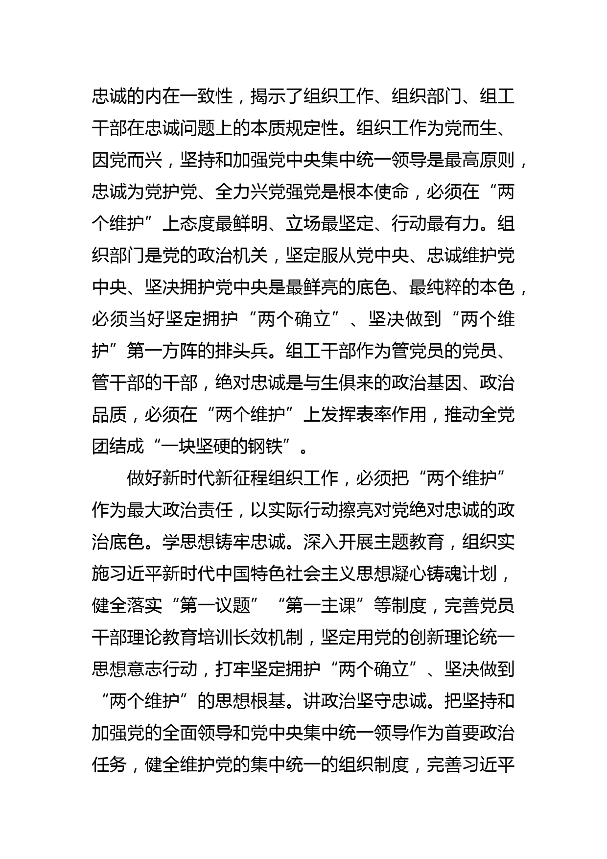 【常委组织部长中心组研讨发言】在新时代新征程彰显组织工作新担当新作为_第2页