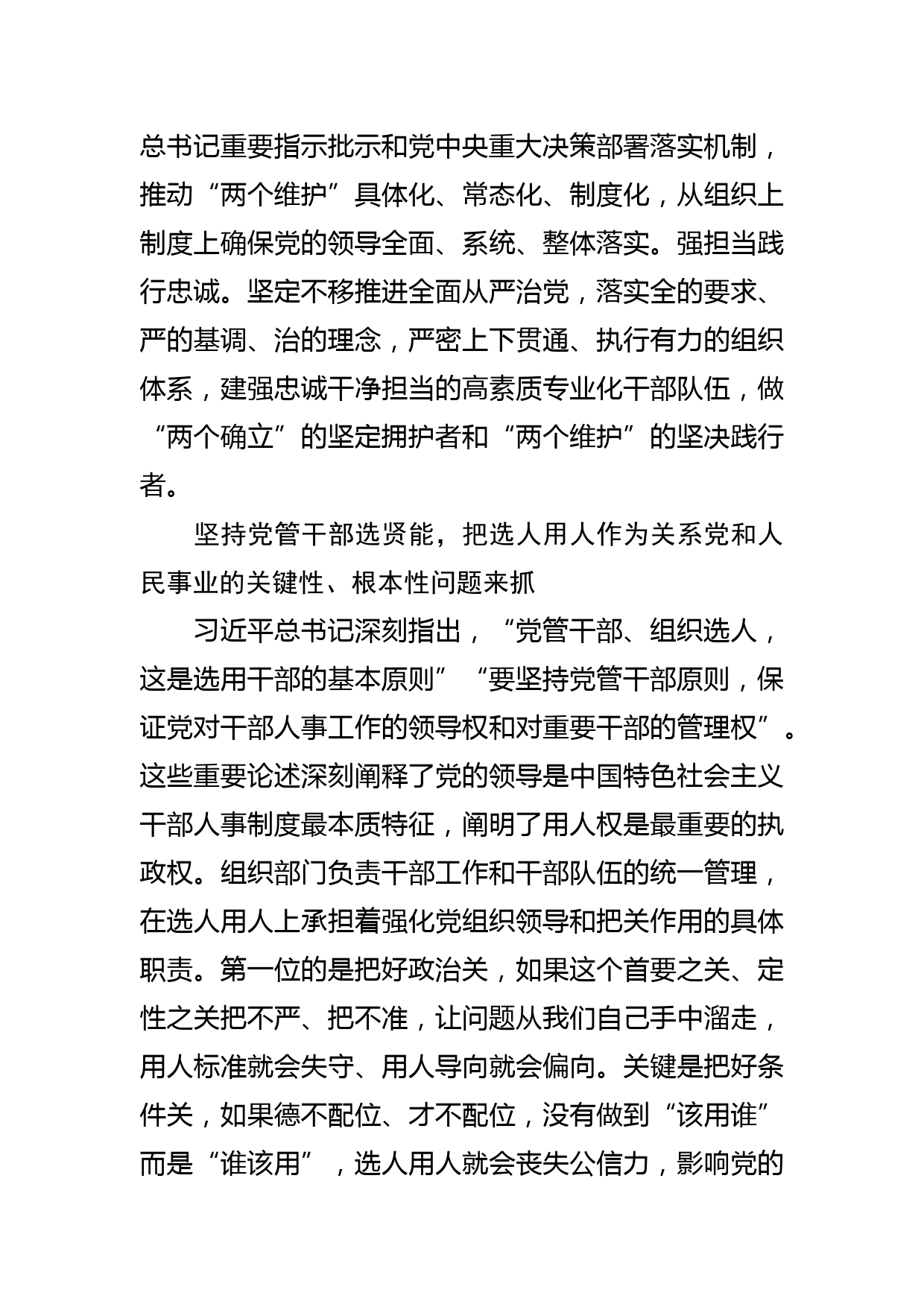 【常委组织部长中心组研讨发言】在新时代新征程彰显组织工作新担当新作为_第3页