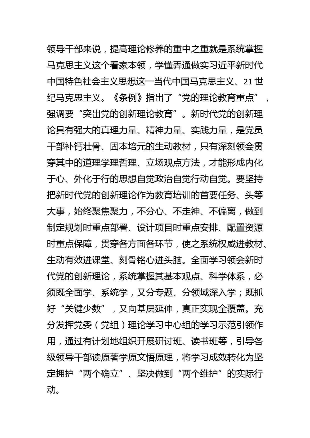 【学习《干部教育培训工作条例》研讨发言】抓住干部教育培训重点着力锻造高素质干部队伍_第2页