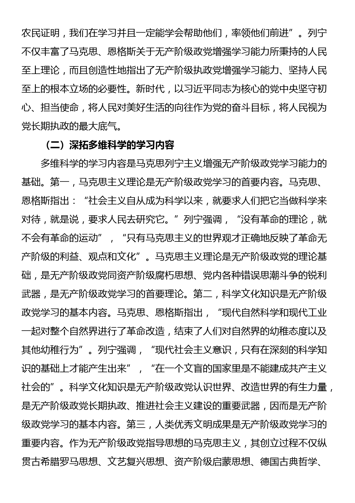 党课：新时代党员干部要增强学习本领_第2页