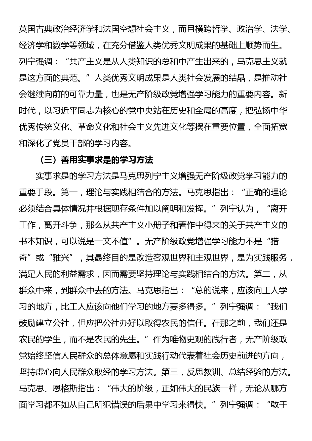 党课：新时代党员干部要增强学习本领_第3页