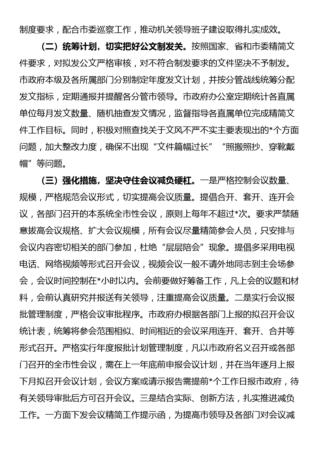 市政府办公室2023年整治形式主义为基层减负工作情况总结_第2页