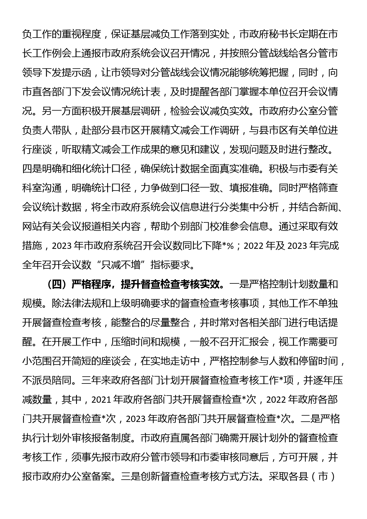 市政府办公室2023年整治形式主义为基层减负工作情况总结_第3页