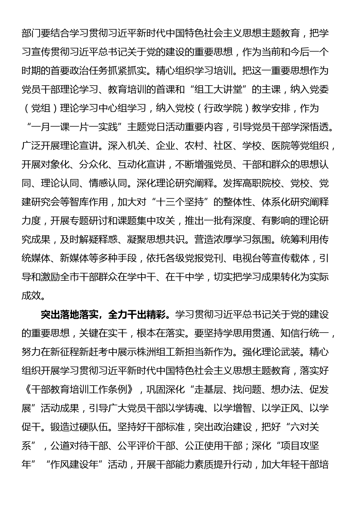 学习贯彻总书记关于党的建设的重要思想理论研讨会发言（二）_第2页