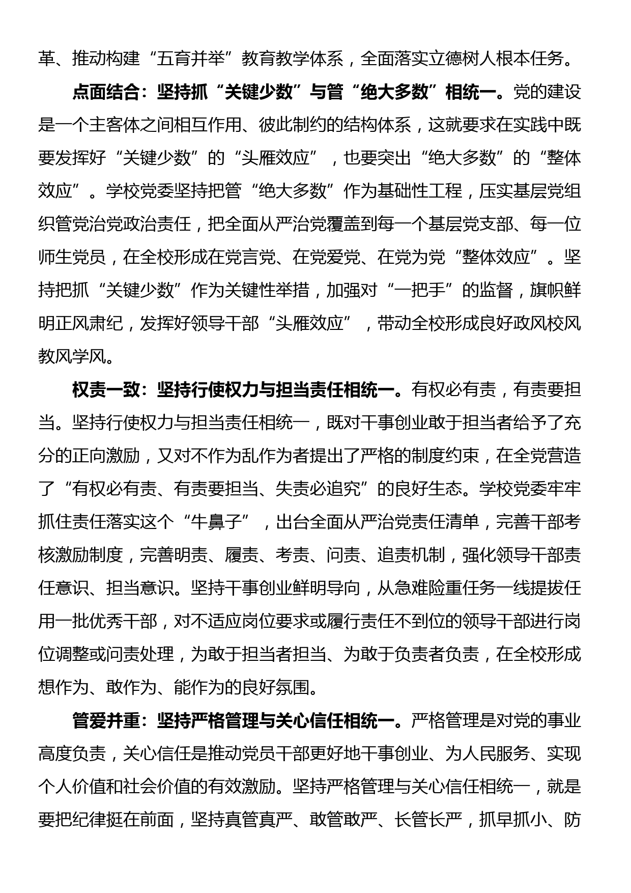 学习贯彻总书记关于党的建设的重要思想理论研讨会发言（三）_第2页