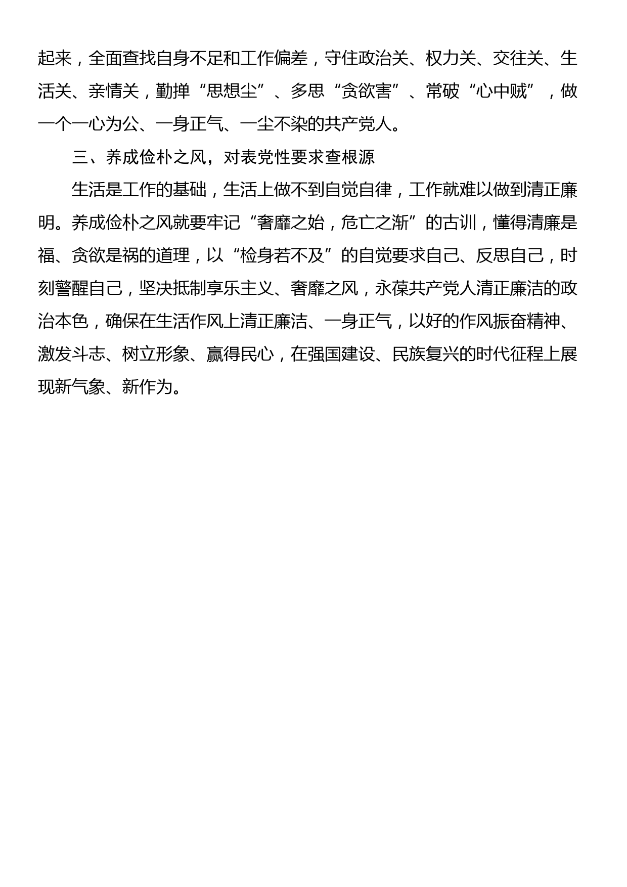 以学正风学习交流研讨发言材料_第2页