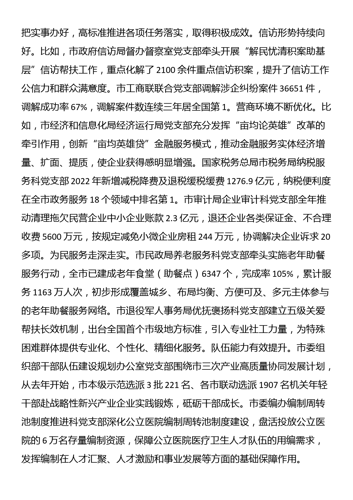 在全省机关“一支部一特色”党建品牌创建工作部署会议上的汇报发言_第2页