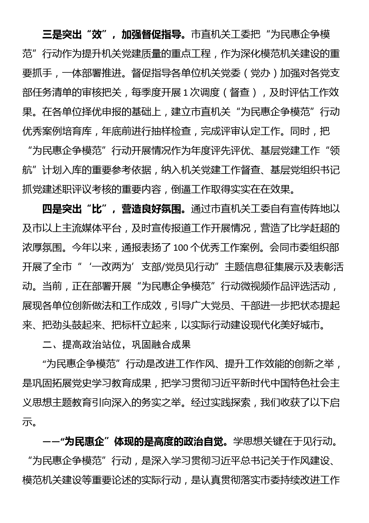 在全省机关“一支部一特色”党建品牌创建工作部署会议上的汇报发言_第3页