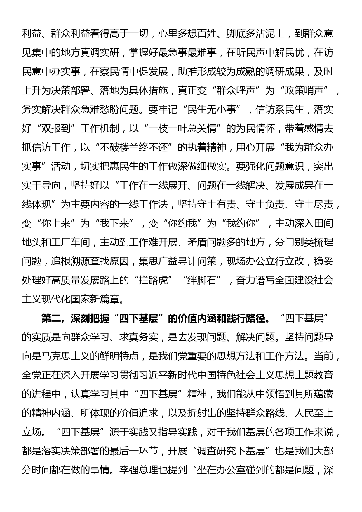 专题辅导：传承好“四下”基层优良作风，在走深走实中践行为民造福根本宗旨_第2页